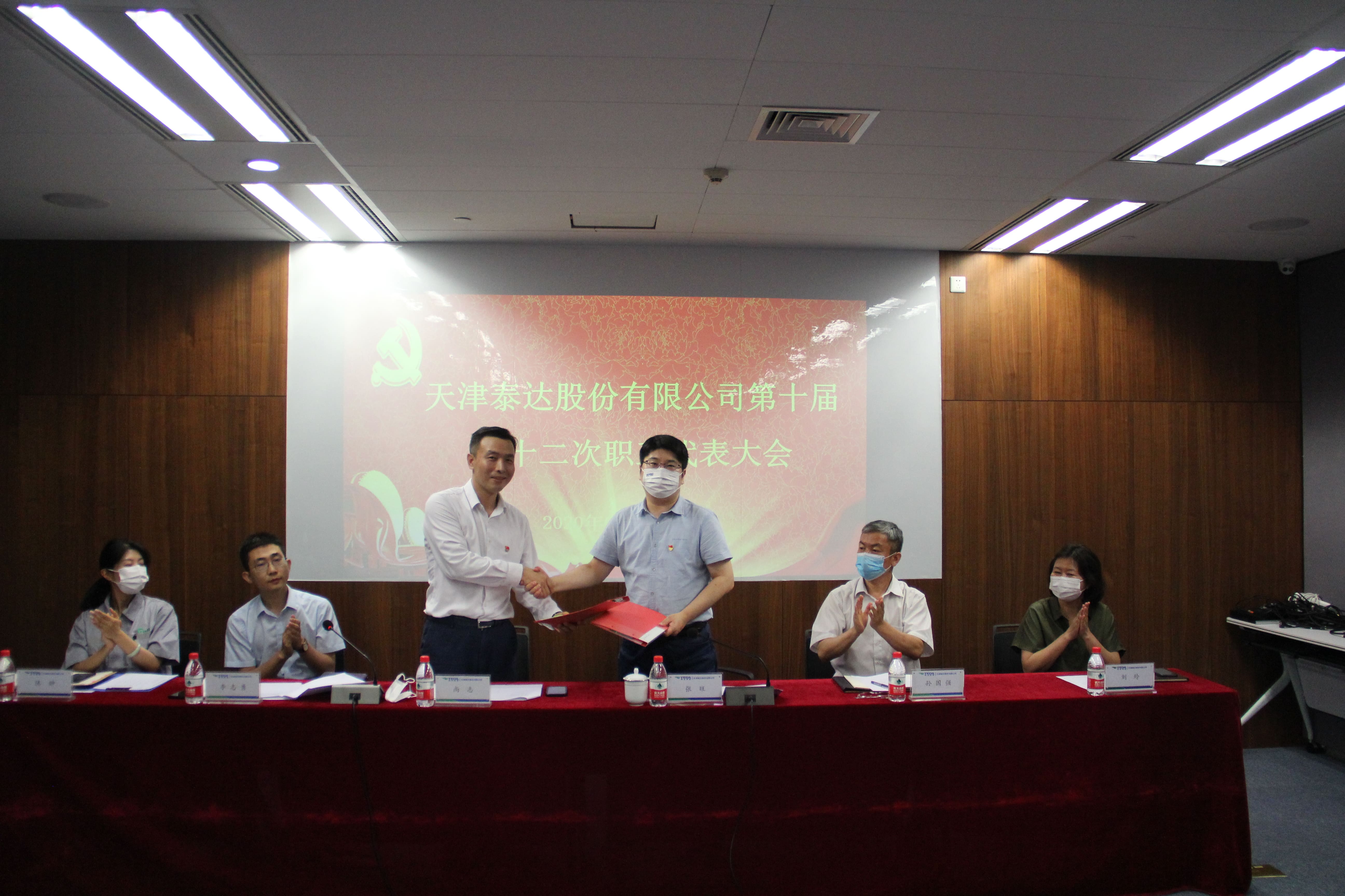 1595235327439741.jpg 职代会2.jpg